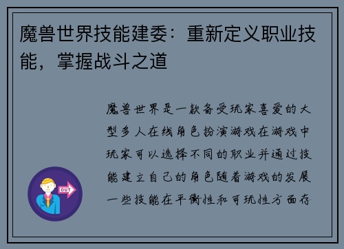 魔兽世界技能建委：重新定义职业技能，掌握战斗之道